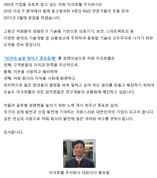 CEO 인사말.PNG