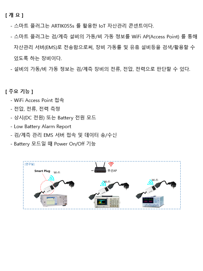 스마트플러그.PNG